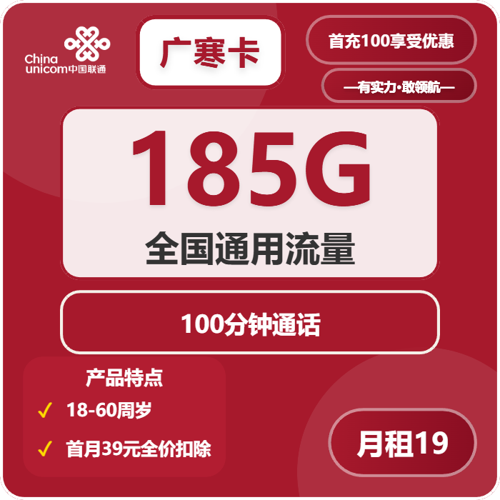 联通广寒卡19元包185G通用+100分钟免费领取 包邮到家