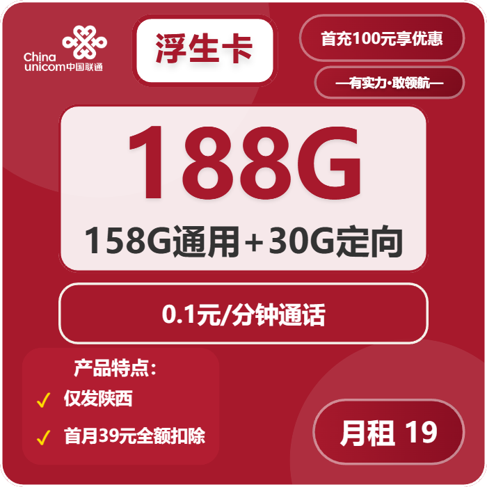 联通浮生卡19元包158G通用+30G定向+通话0.1元/分钟免费领取 包邮到家