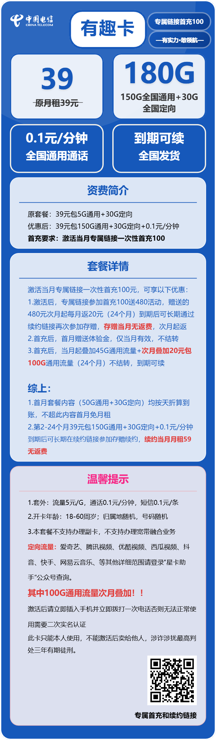 电信有趣卡39元包150G通用+30G定向+通话0.1元/分钟免费领取 包邮到家