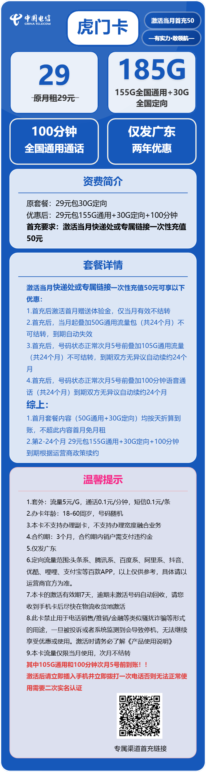 电信虎门卡29元包155G通用+30G定向+100分钟免费领取 包邮到家