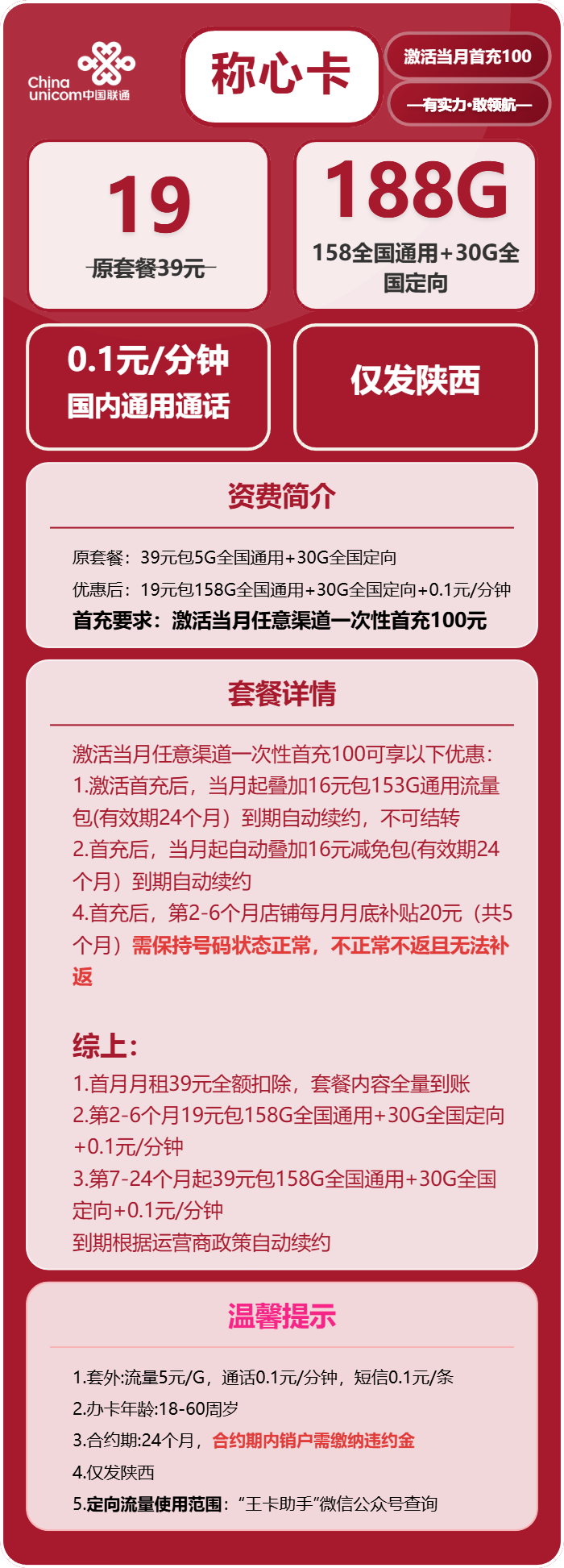 联通称心卡19元包158G通用+30G定向+通话0.1元/分钟免费领取 包邮到家
