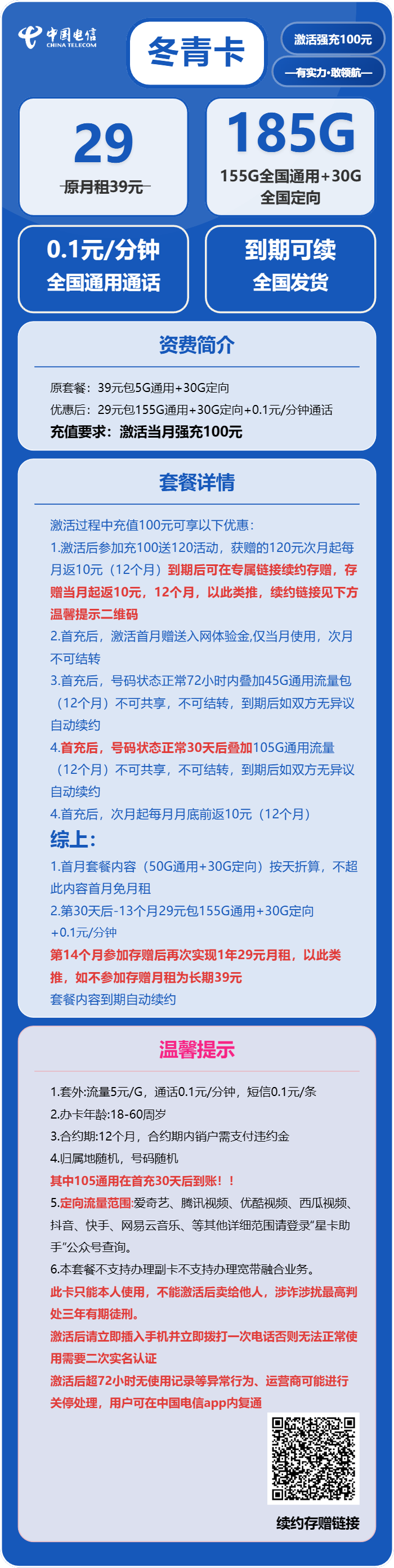 电信冬青卡29元包155G通用+30G定向+0.1元/分钟免费领取 包邮到家