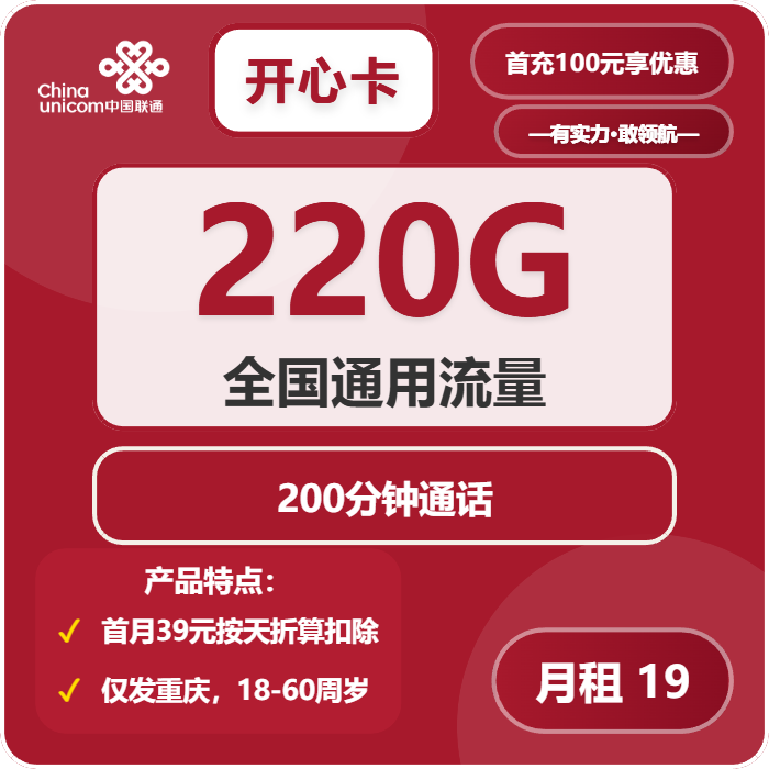 联通开心卡19元包220G通用+200分钟免费领取 包邮到家