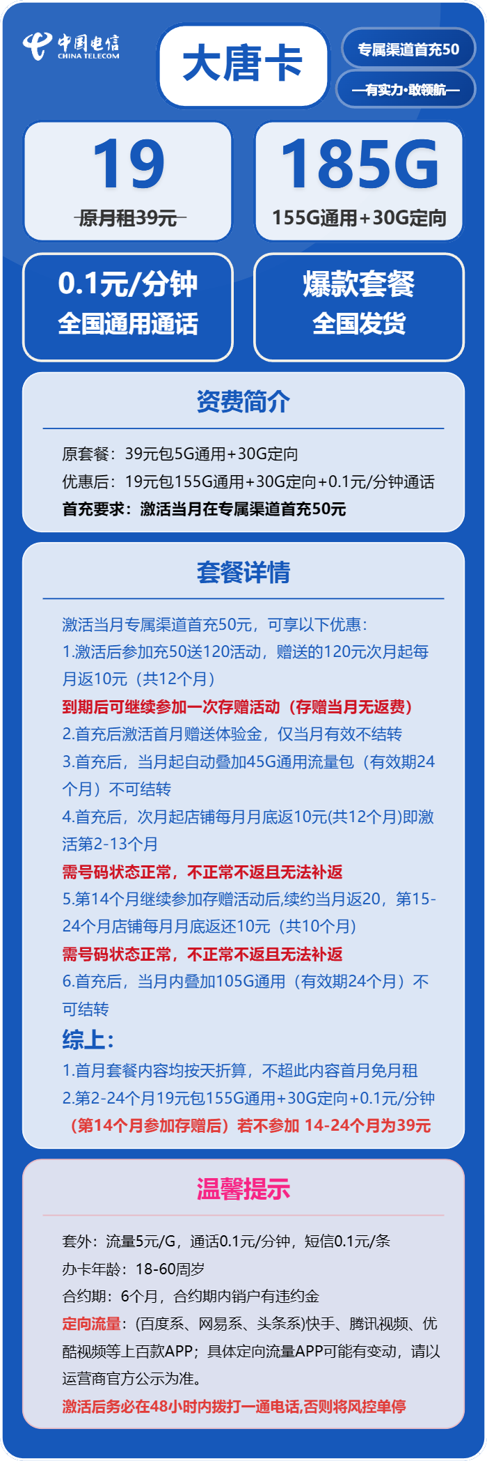 电信大唐卡19元包155G通用+30G定向+通话0.1元/分钟免费领取 包邮到家