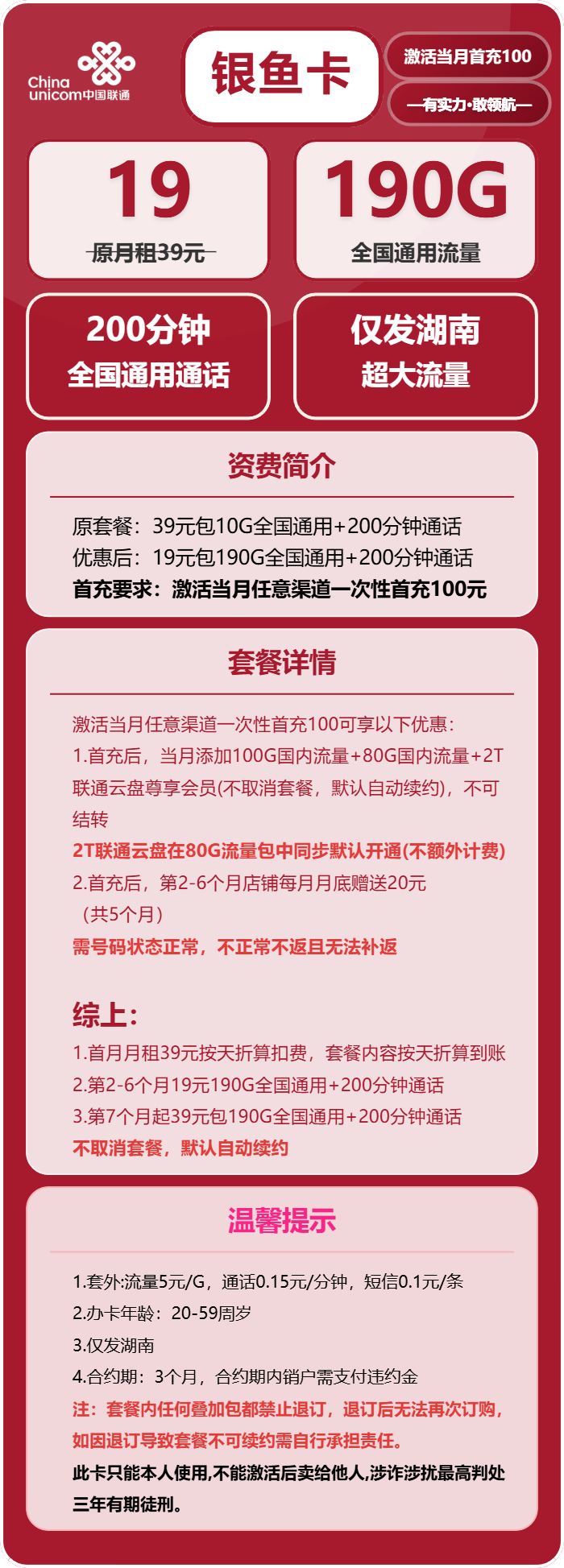 联通银鱼卡19元包190G通用+200分钟通话免费领取 包邮到家