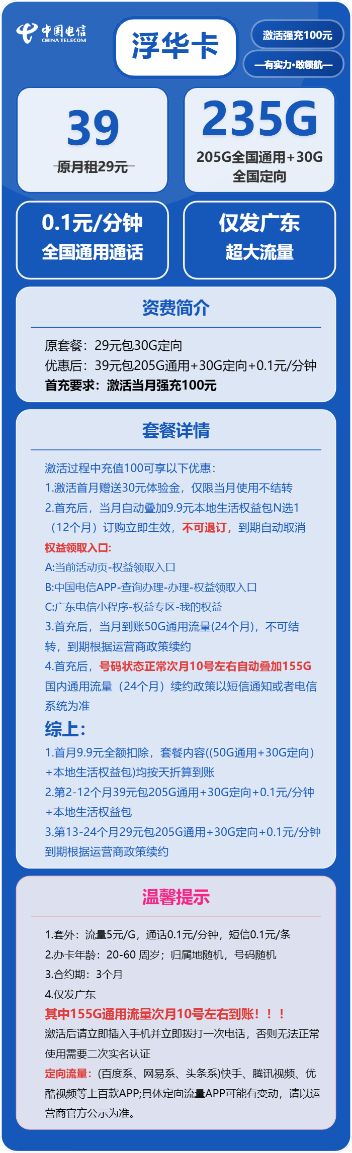 电信浮华卡39元包205G通用+30G定向+通话0.1元/分钟免费领取 包邮到家