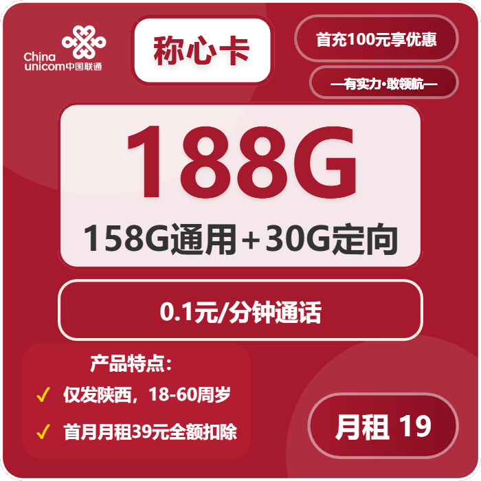 联通称心卡19元包158G通用+30G定向+通话0.1元/分钟免费领取 包邮到家