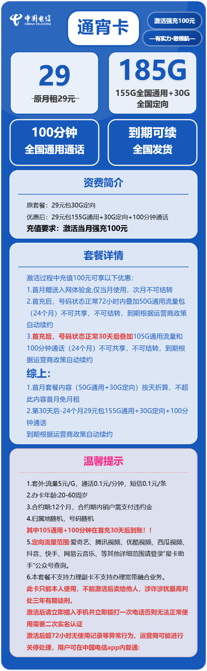 电信通宵卡29元包155G通用+30G定向+100分钟免费领取 包邮到家