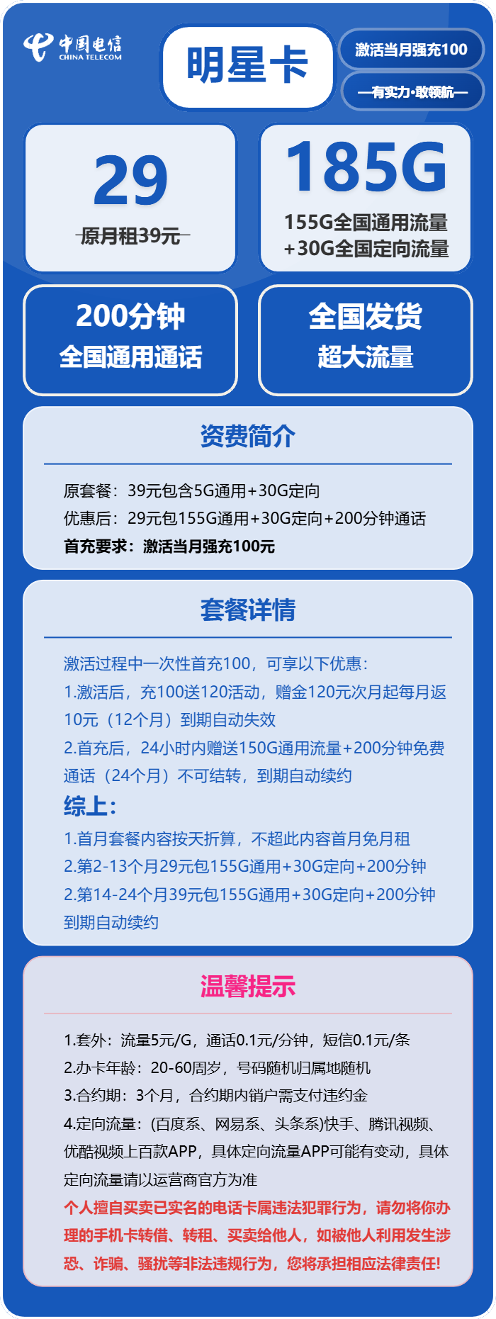 电信明星卡29元包155G通用+30G定向+200分钟免费领取 包邮到家