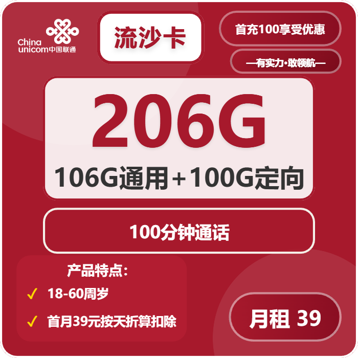 联通流沙卡39元包106G通用+100G定向+100分钟免费领取 包邮到家