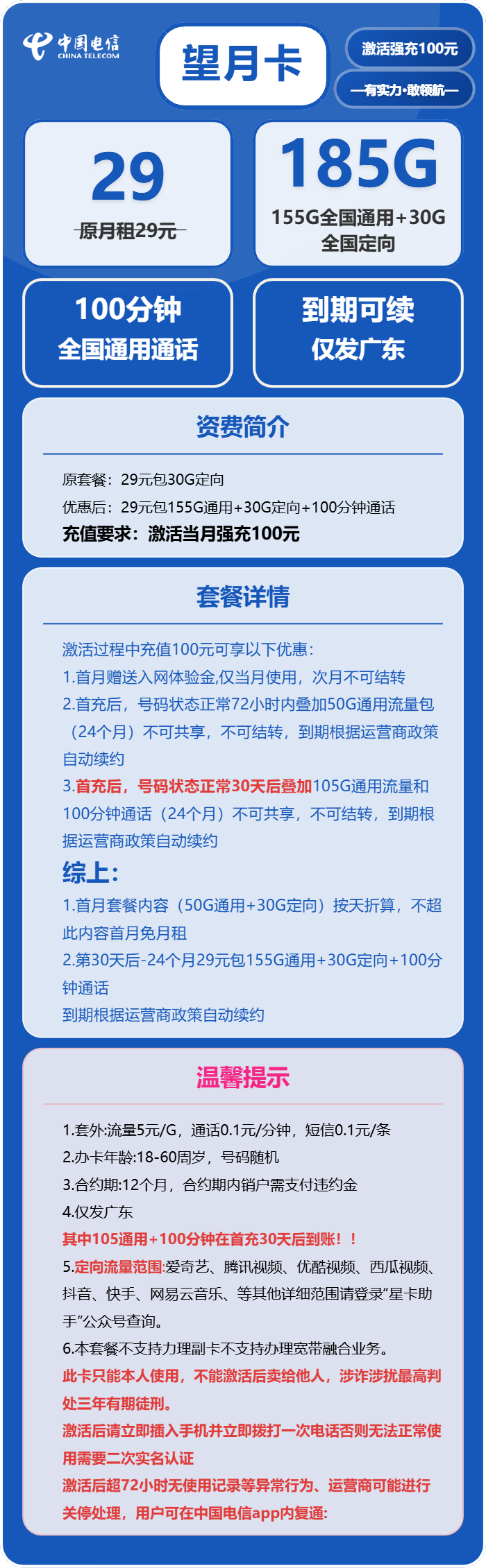 电信望月卡29元包155G通用+30G定向+100分钟免费领取 包邮到家