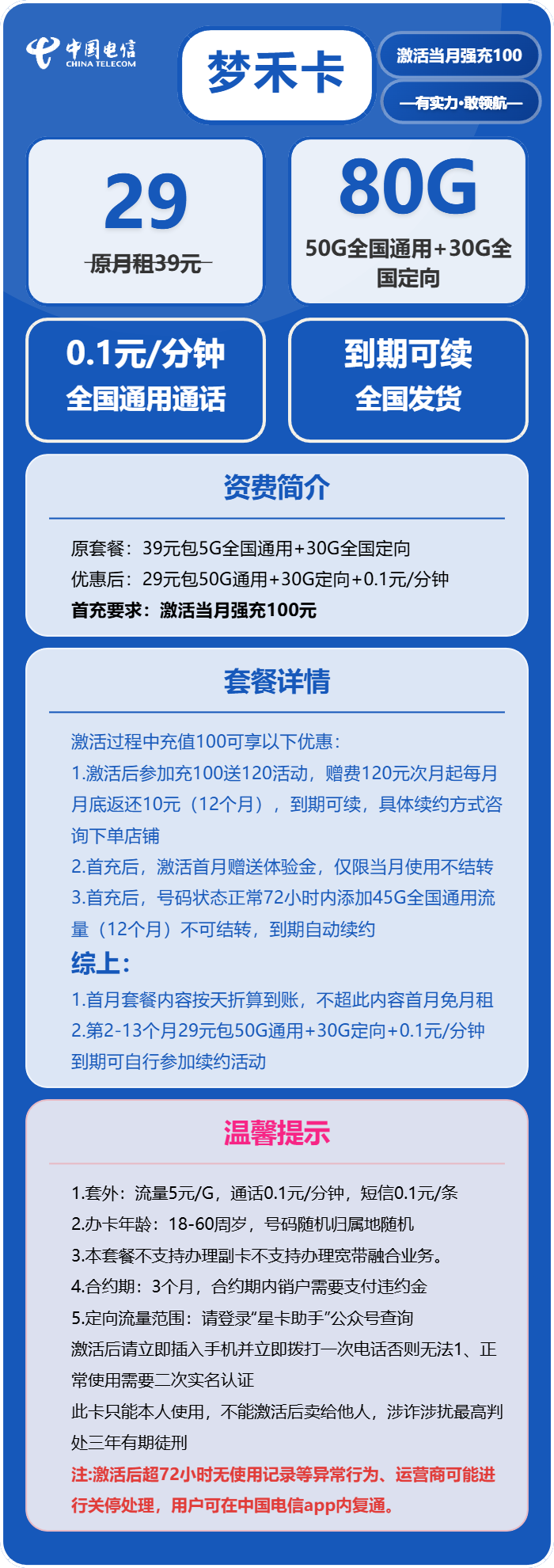 电信梦禾卡29元包50G通用+30G定向+通话0.1元/分钟免费领取 包邮到家