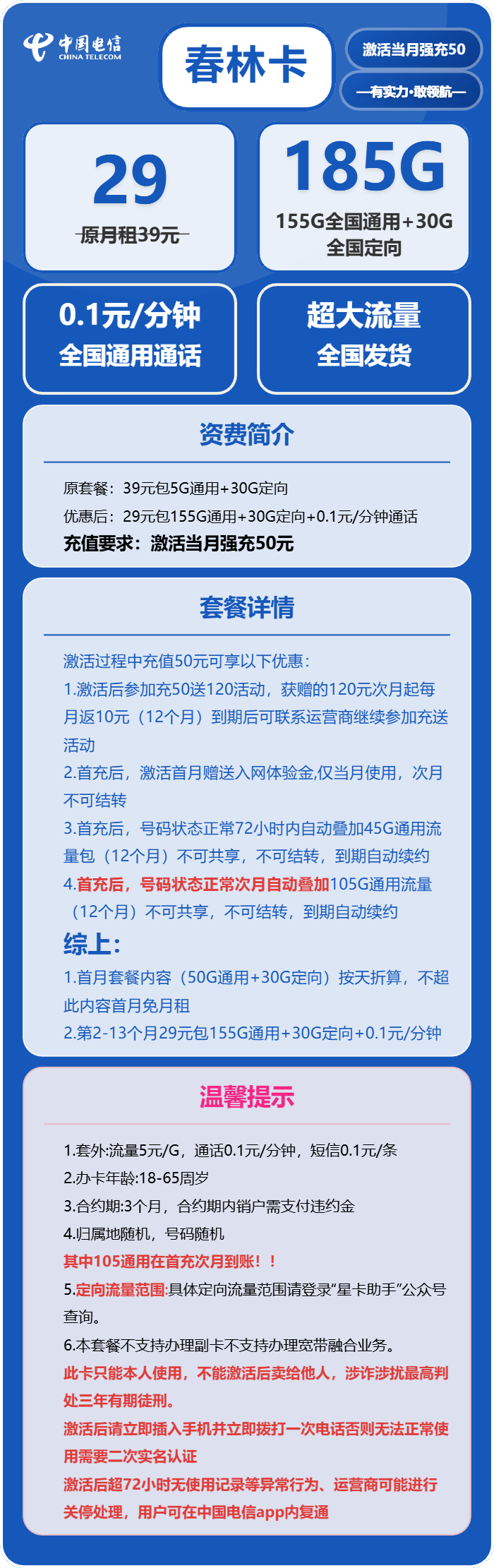 电信春林卡29元包155G通用+30G定向+通话0.1元/分钟免费领取 包邮到家