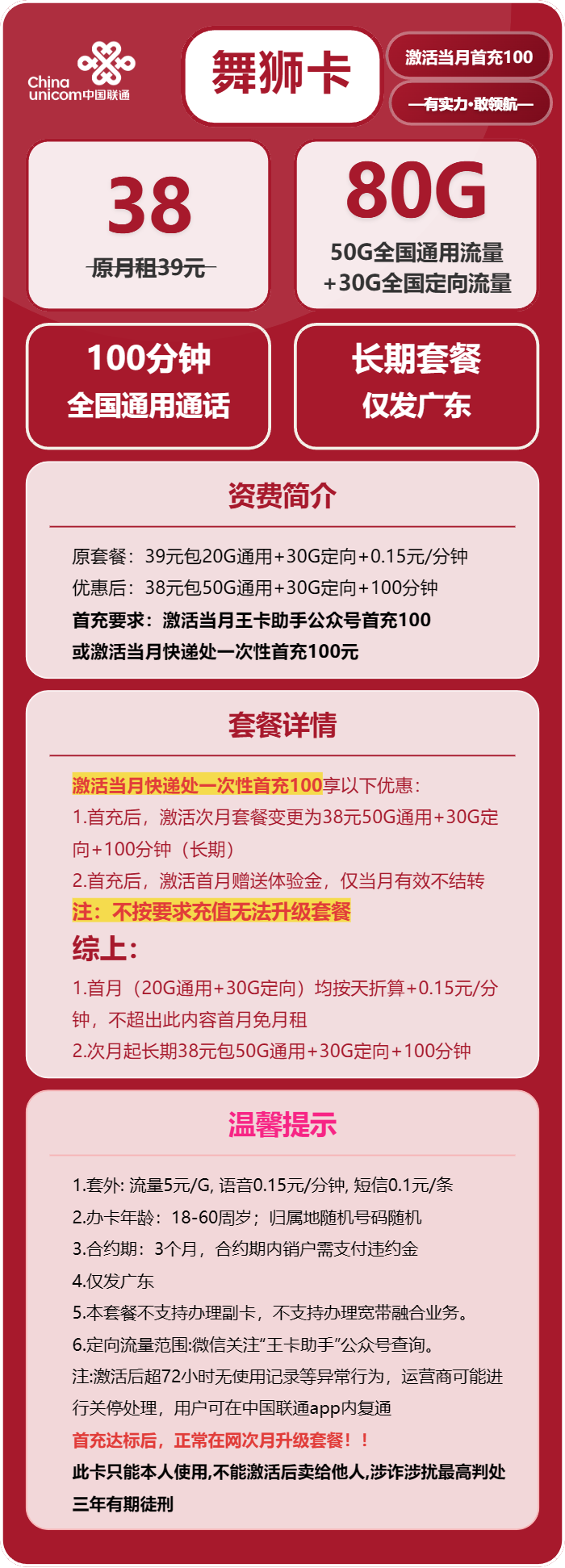 联通舞狮卡38元包50G通用+30G定向+100分钟通话免费领取 包邮到家