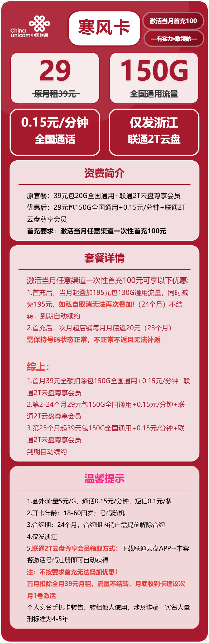 联通寒风卡29元包150G通用+通话0.15元/分钟免费领取 包邮到家