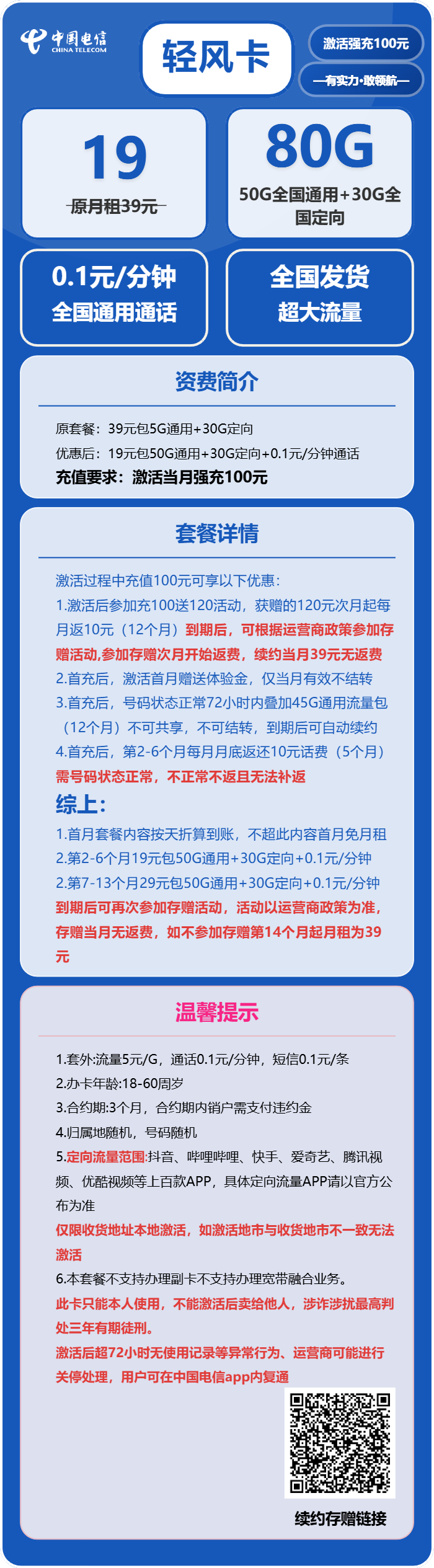 电信轻风卡19元包50G通用+30G定向+通话0.1元/分钟免费领取 包邮到家