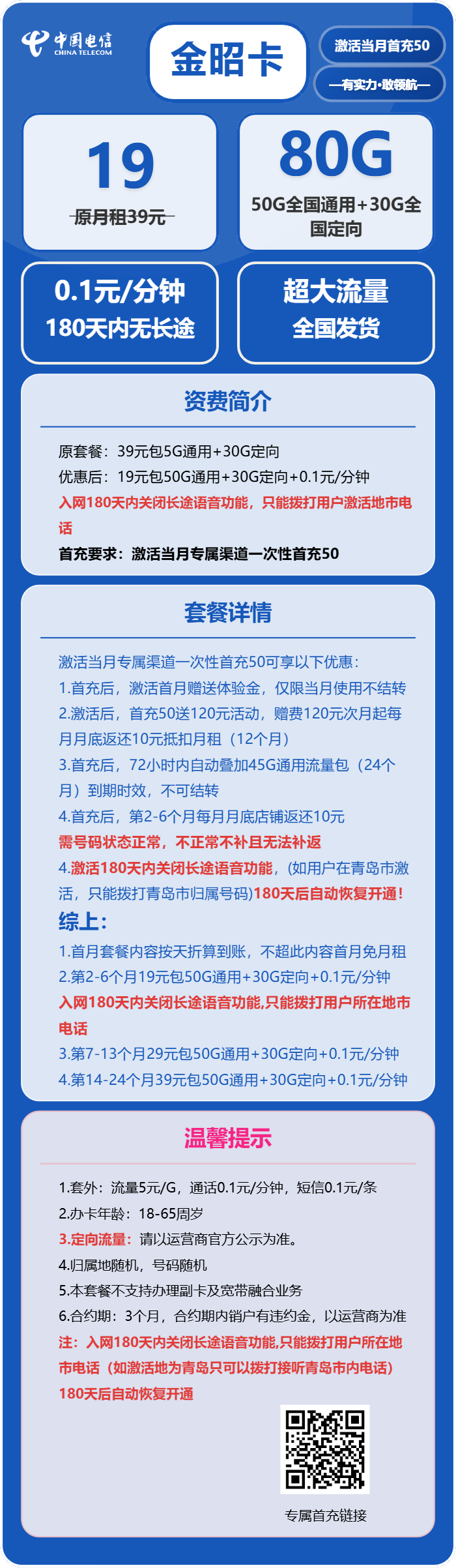 电信金昭卡19元包50G通用+30G定向+通话0.1元/分钟免费领取 包邮到家