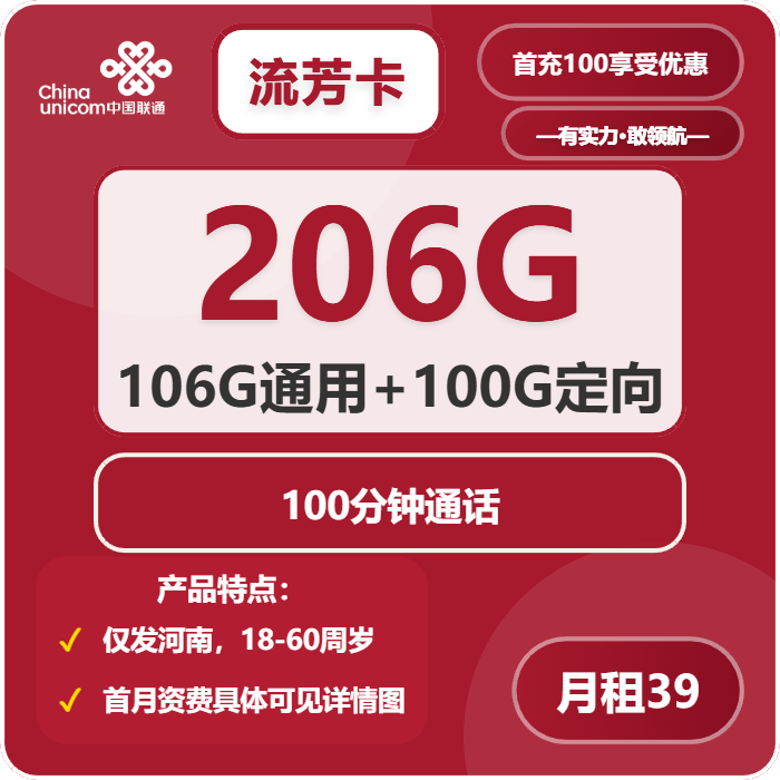 联通流芳卡39元包106G通用+100G定向+100分钟免费领取 包邮到家