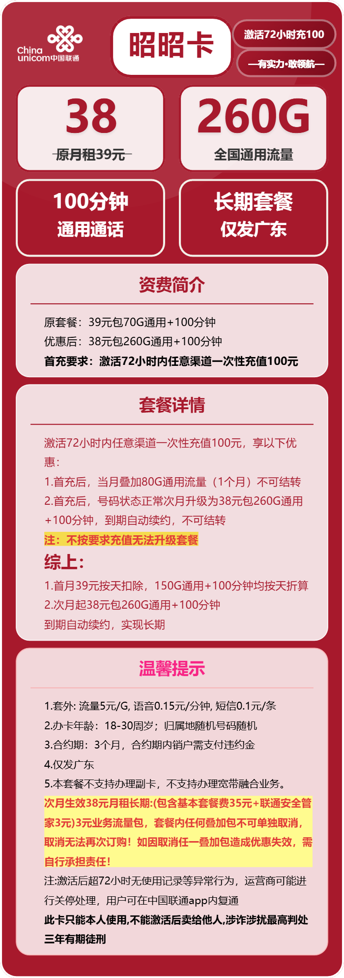 联通昭昭卡38元包260G通用+100分钟免费领取 包邮到家