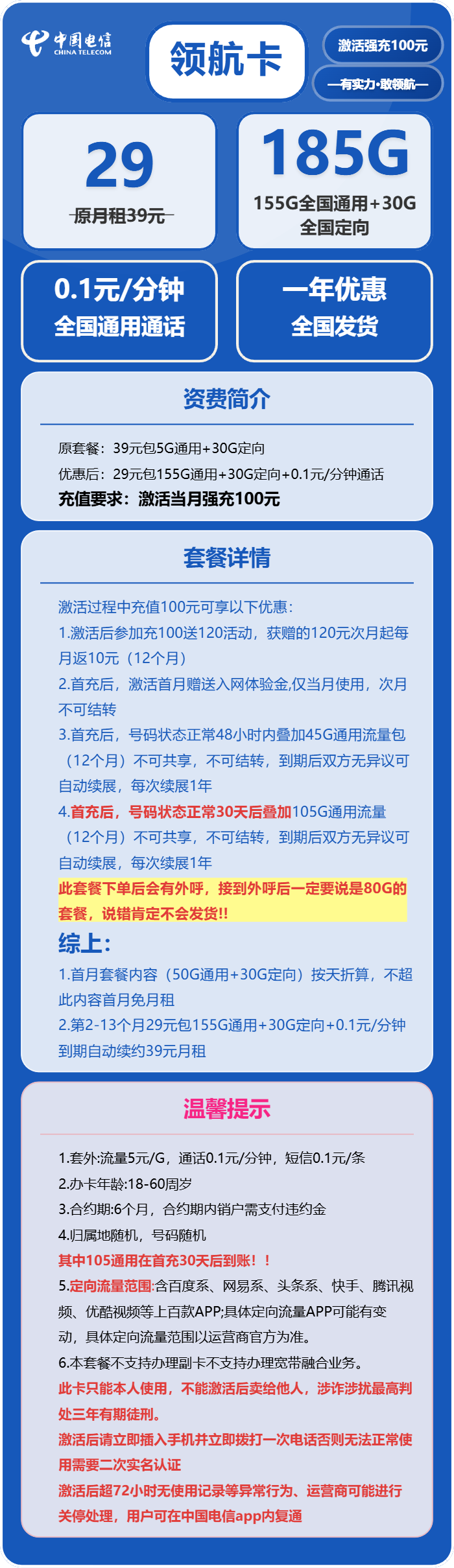 电信领航卡29元包155G通用+30G定向+通话0.1元/分钟免费领取 包邮到家