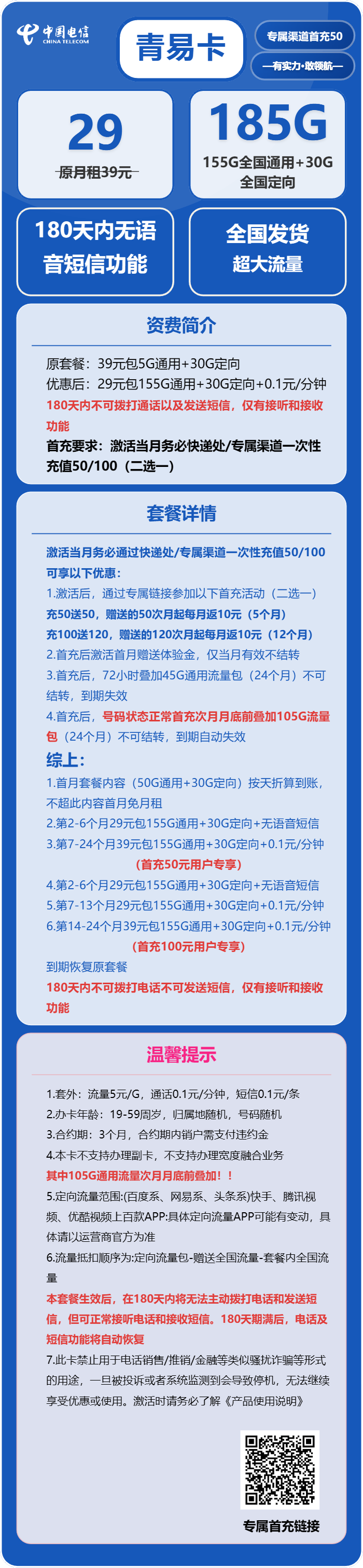 电信青易卡29元包155G通用+30G定向+6个月无语音短信免费领取 包邮到家