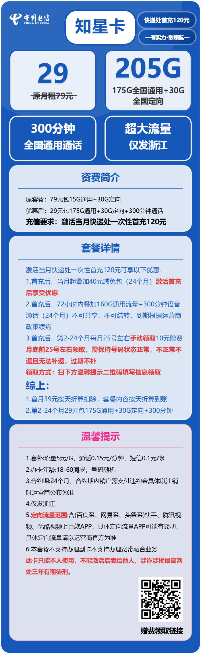 电信知星卡29元包175G通用+30G定向+300分钟免费领取 包邮到家