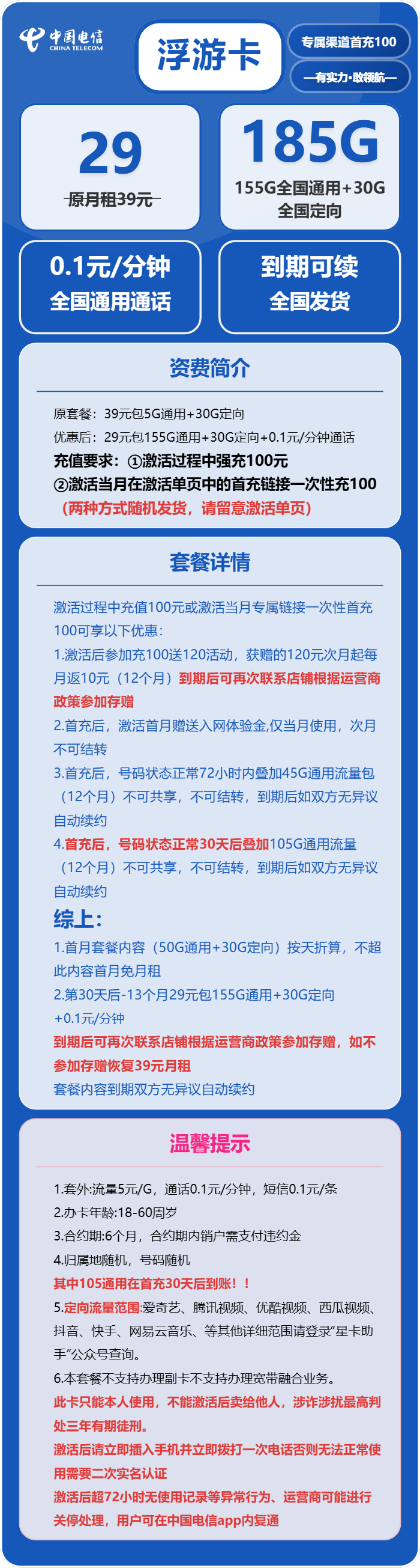 电信浮游卡29元包155G通用+30G定向+通话0.1元/分钟免费领取 包邮到家
