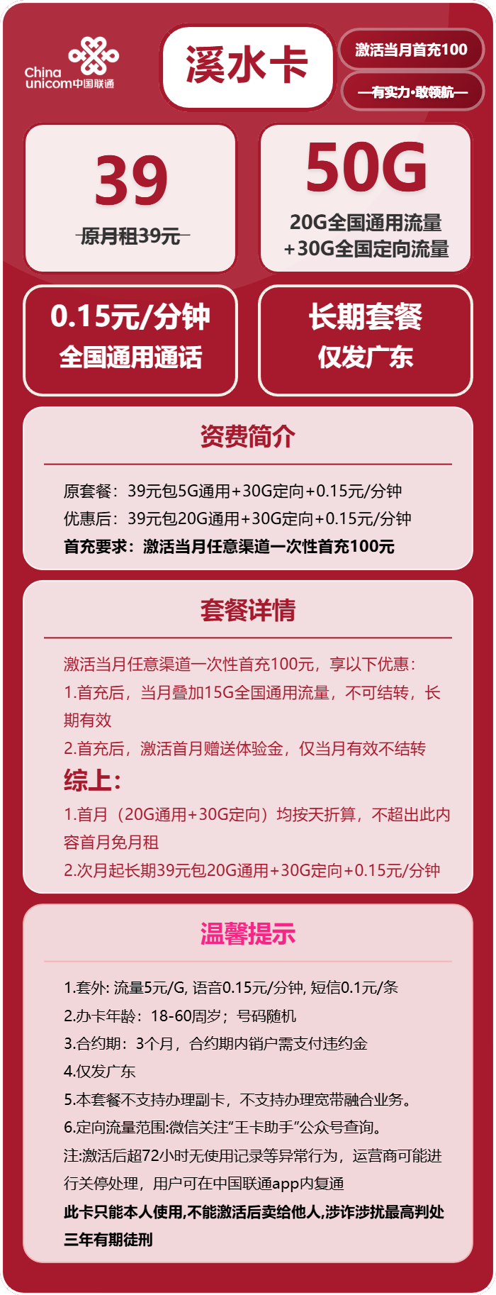 图片[1]-联通溪水卡39元包20G通用+30G定向+通话0.15元/分钟免费领取 包邮到家-流量卡星球