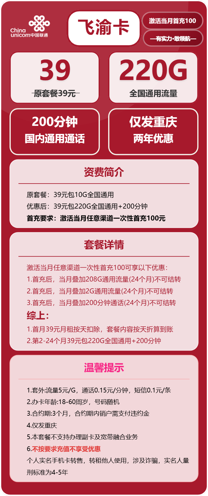 图片[1]-联通飞渝卡39元包220G通用+200分钟通话免费领取 包邮到家-流量卡星球