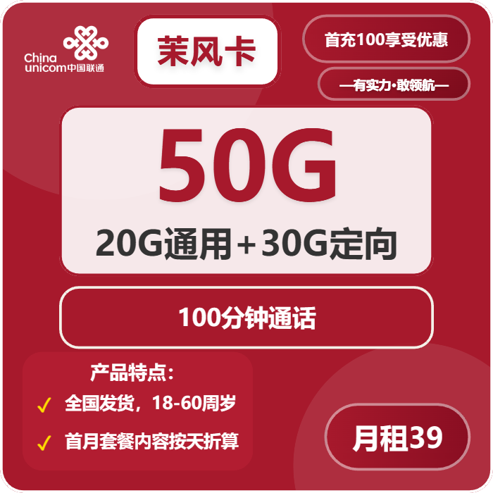 联通茉风卡39元包20G通用+30G定向+100分钟免费领取 包邮到家-流量卡星球