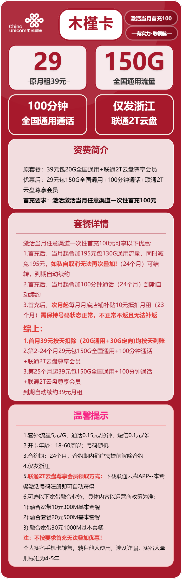 图片[1]-联通木槿卡29元包150G通用+100分钟免费领取 包邮到家-流量卡星球