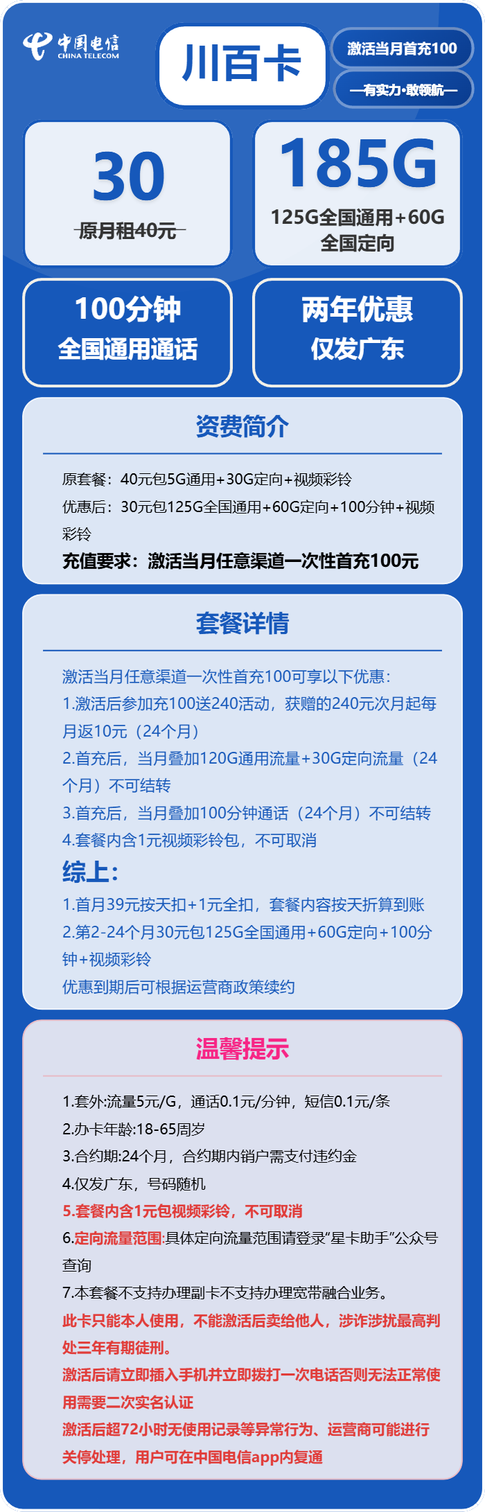 电信川百卡30元包125G通用+60G定向+100分钟通话免费领取 包邮到家