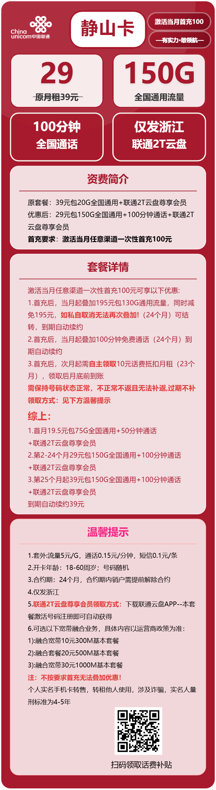 联通静山卡29元包150G通用+100分钟通话免费领取 包邮到家